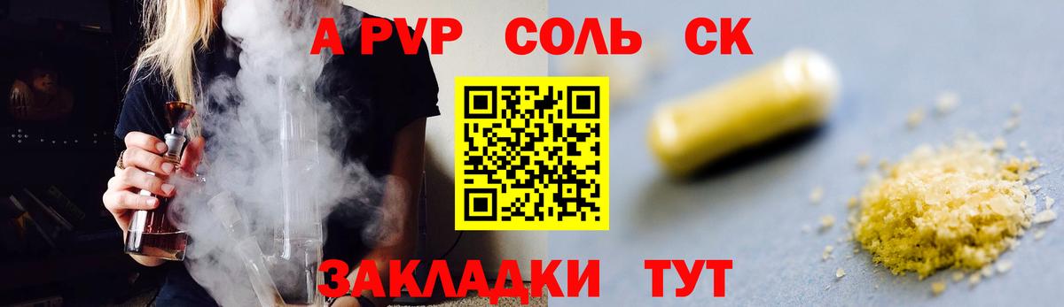 A-PVP Соль Мыски
