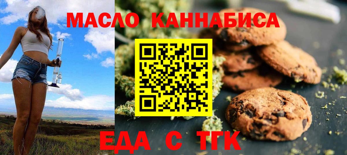 Мыски  Еда ТГК марихуана  Вход с VPN 