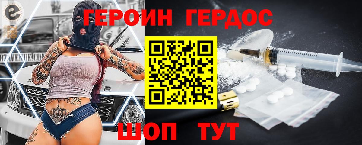 Героин Афган Мыски