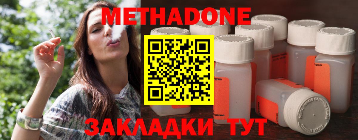 МЕТАДОН methadone Мыски